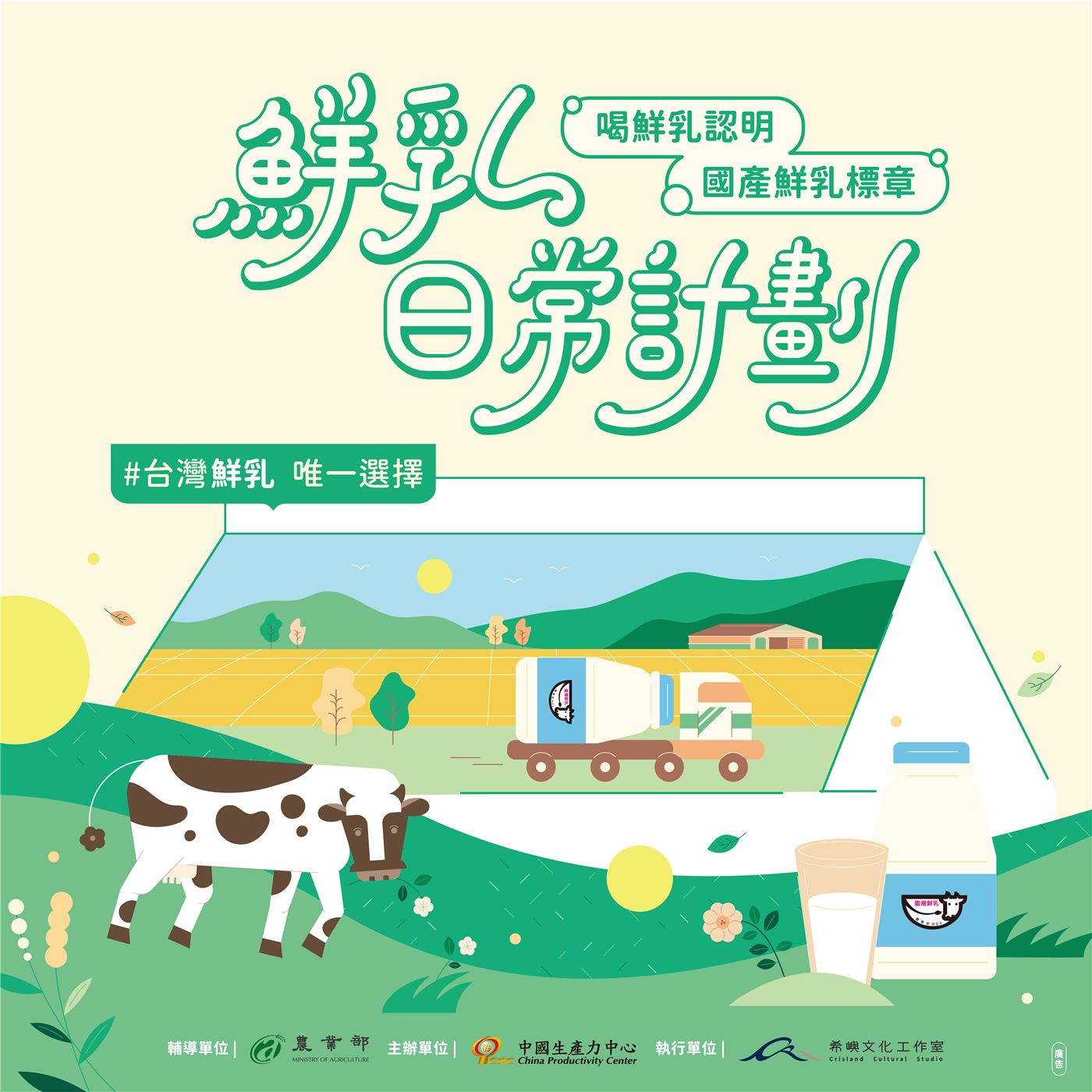 鮮乳日常計劃｜我的日常鮮乳選擇