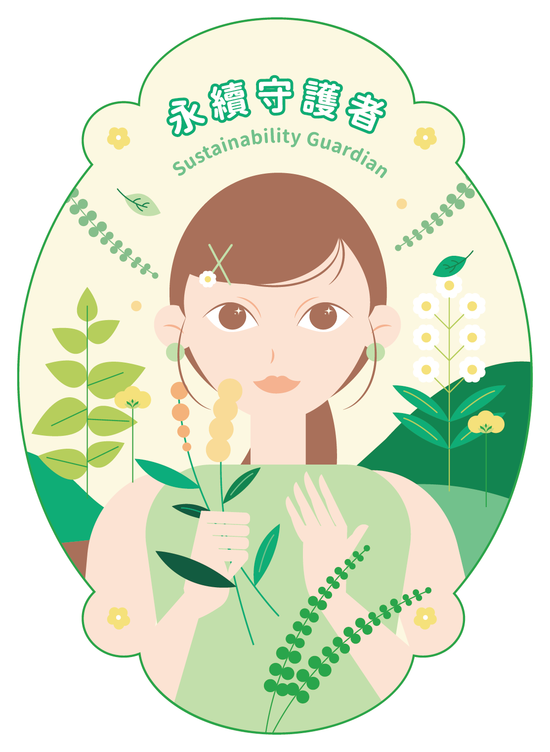 永續行動者
